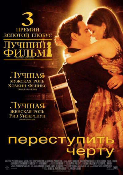 Фильм Переступить черту (2005) смотреть онлайн в HD качестве